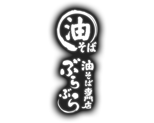 ぶらぶら 鶴ヶ峰店 ロゴ